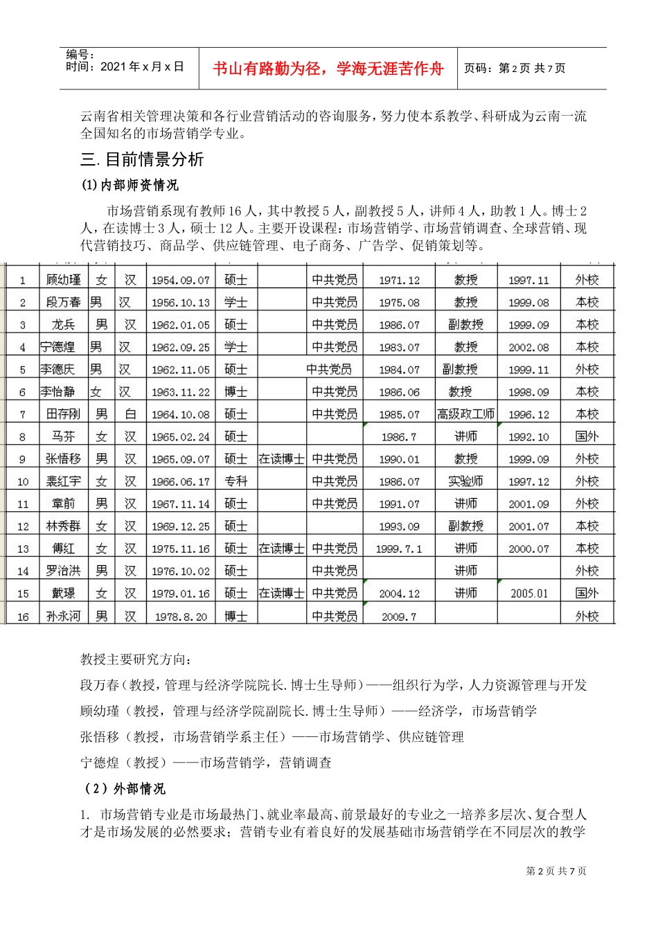 试谈营销系人力资源规划_第2页