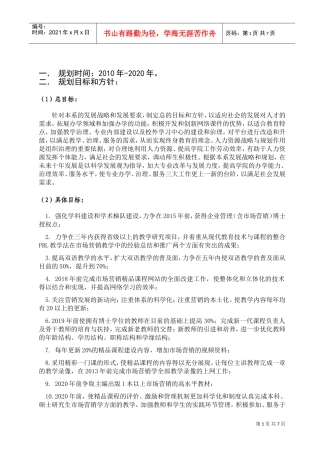 试谈营销系人力资源规划