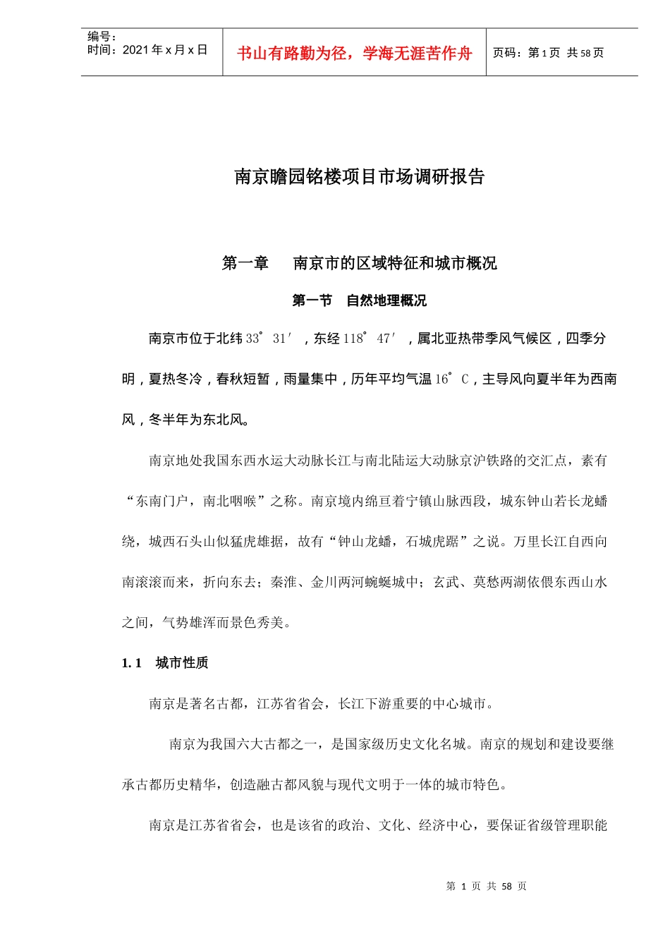 某房产楼盘项目市场调研报告_第1页