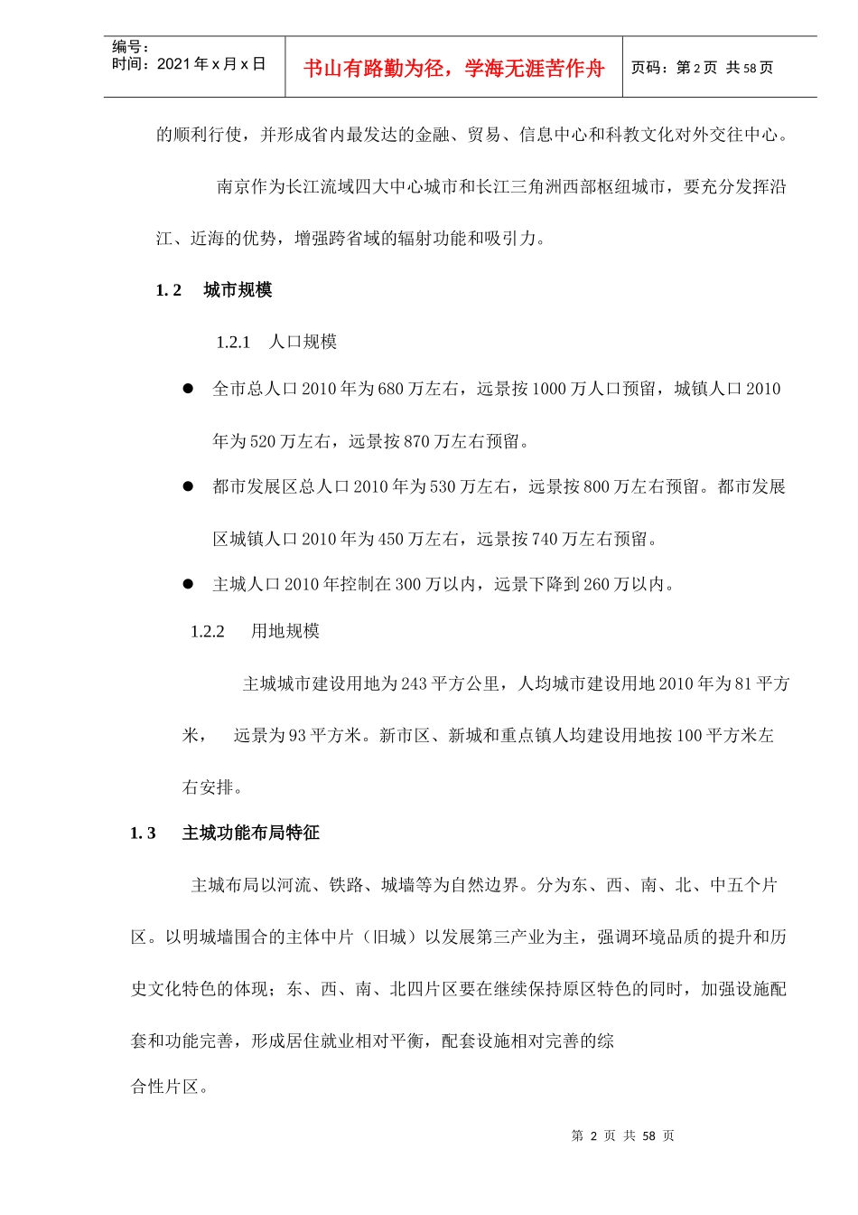 某房产楼盘项目市场调研报告_第2页