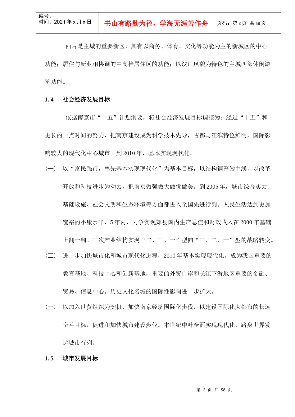 某房产楼盘项目市场调研报告_第3页