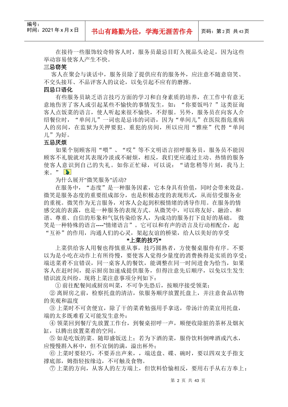 餐厅服务员培训以及操作细则_第2页