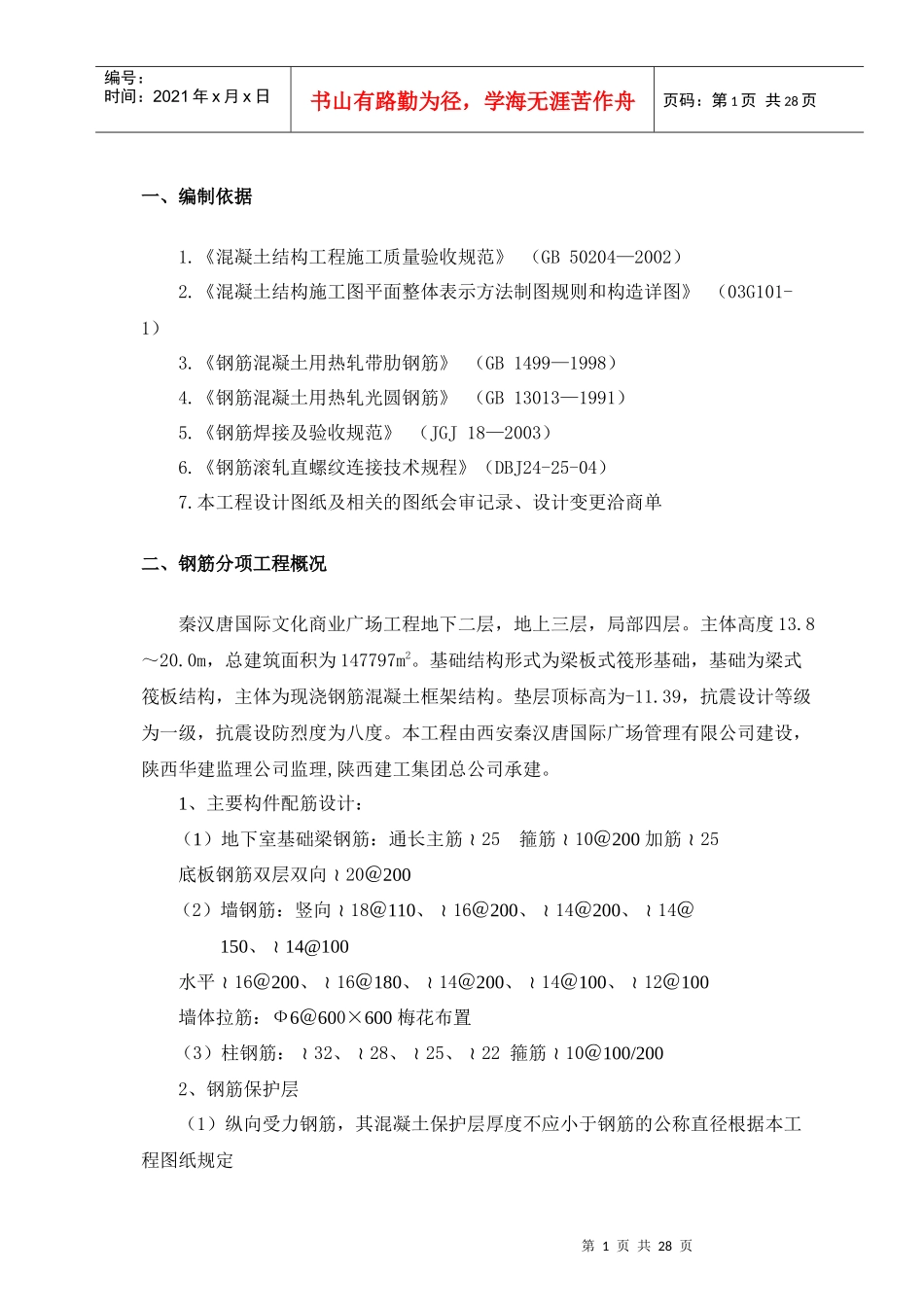 钢筋制作施工方案_第1页