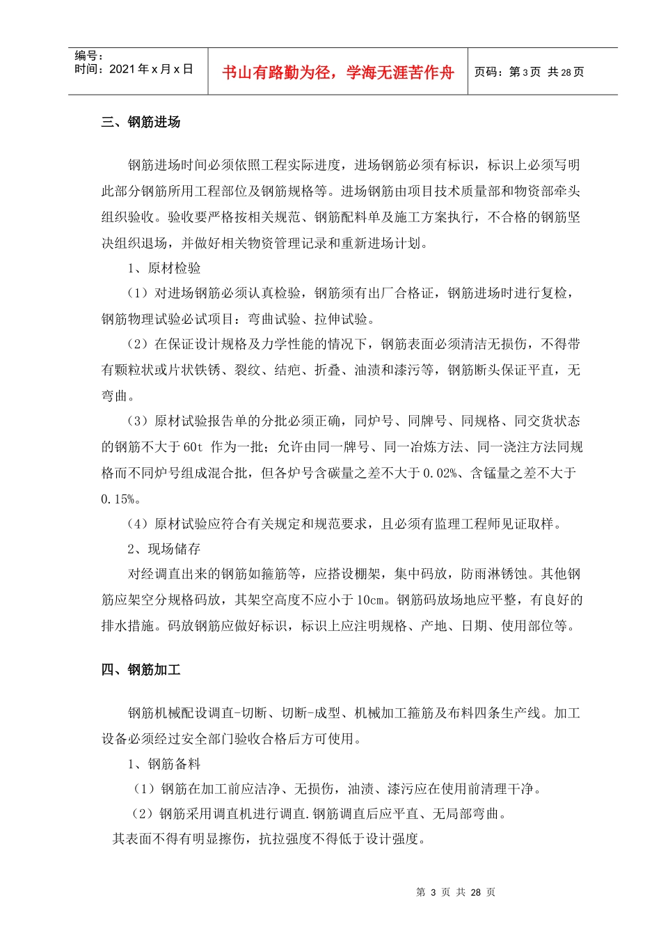 钢筋制作施工方案_第3页