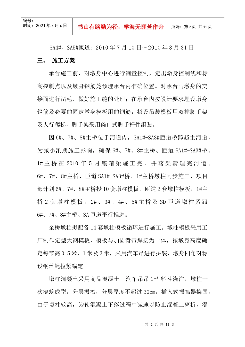 桥墩施工方案_第2页