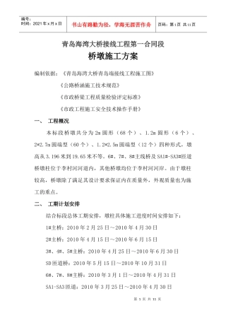 桥墩施工方案