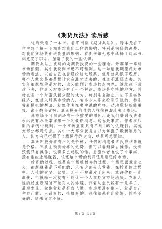 《期货兵法》读后感