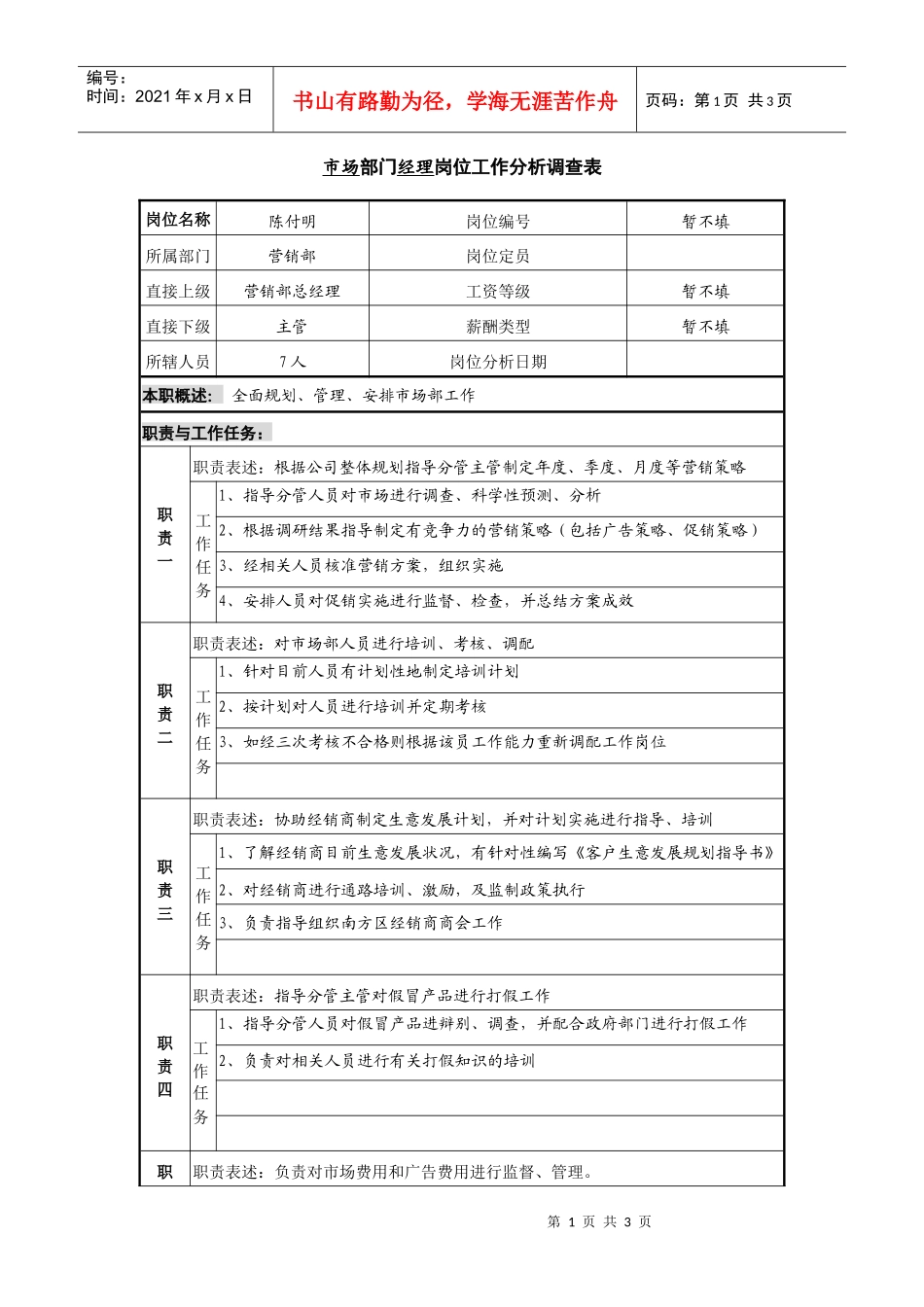 某咨询—广东中顺纸业营销部市场部经理_第1页