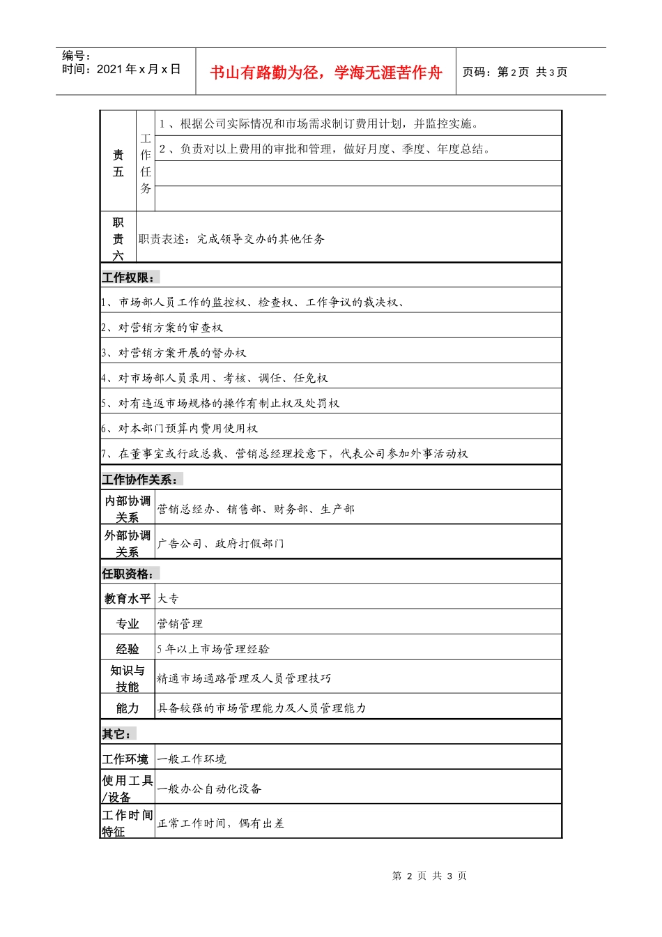 某咨询—广东中顺纸业营销部市场部经理_第2页
