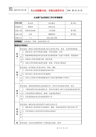 某咨询—广东中顺纸业营销部市场部经理