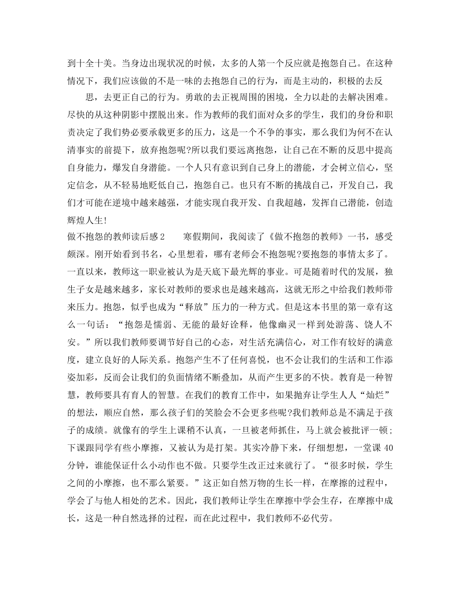 做不抱怨的教师读后感 _第2页