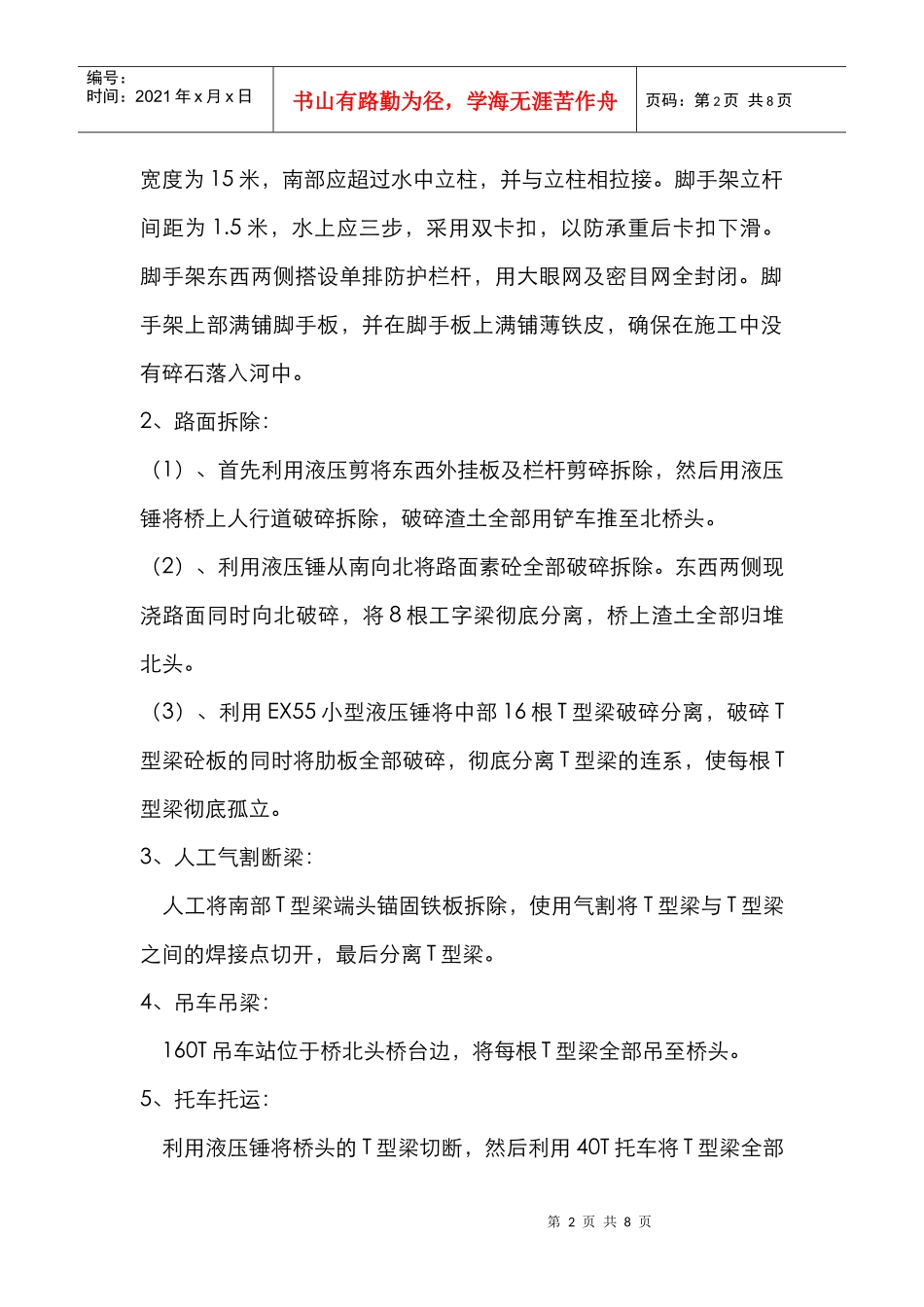 永定门跨河桥拆除施工方案_第2页