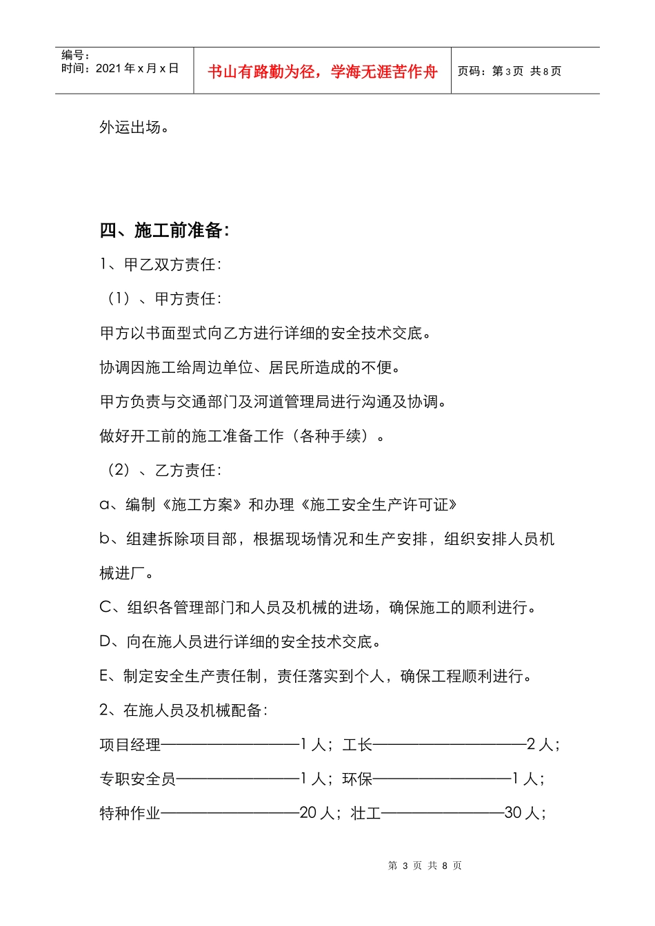 永定门跨河桥拆除施工方案_第3页