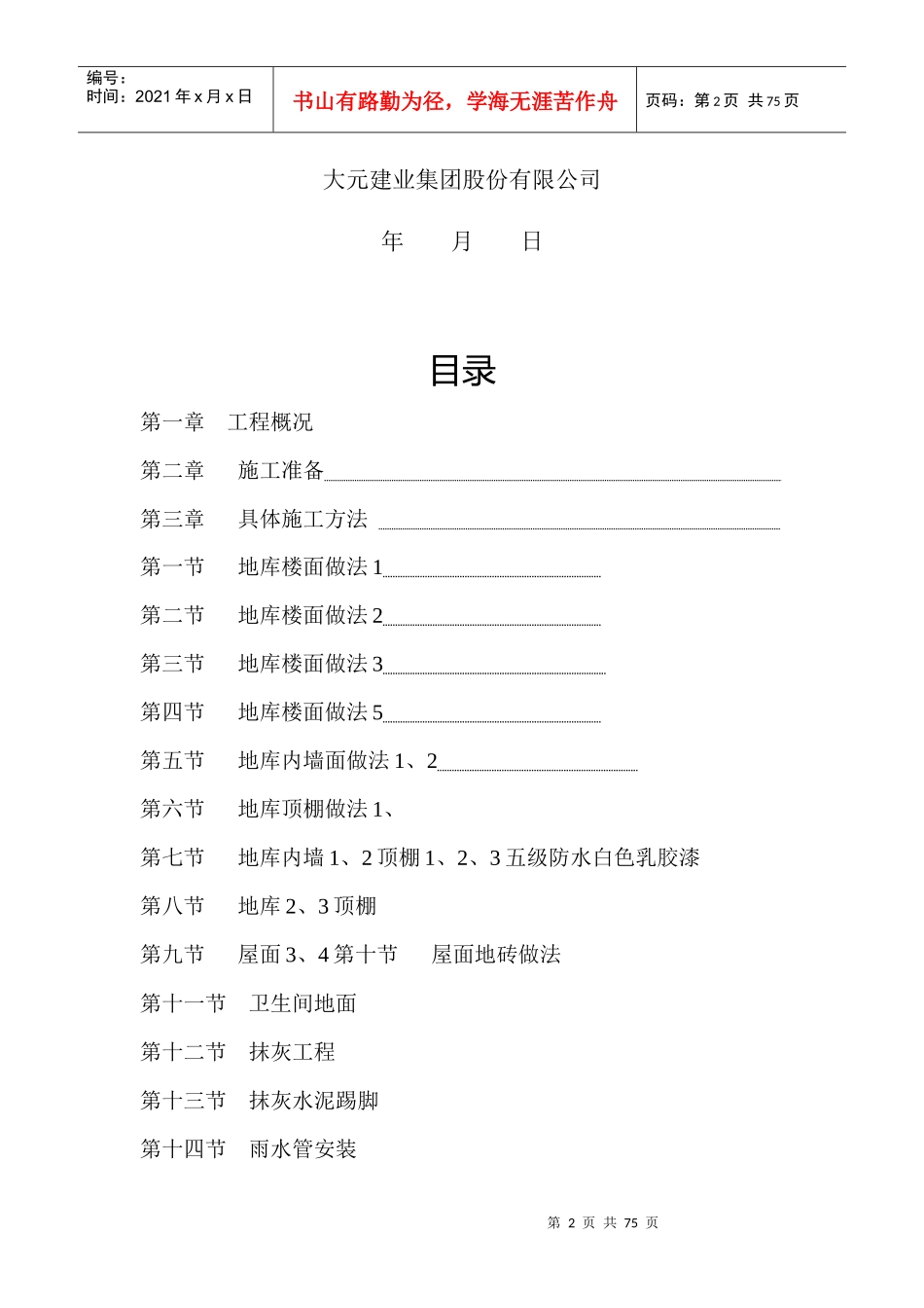 新建工程装修施工方案_第2页