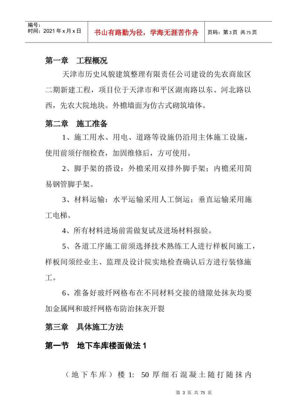 新建工程装修施工方案_第3页