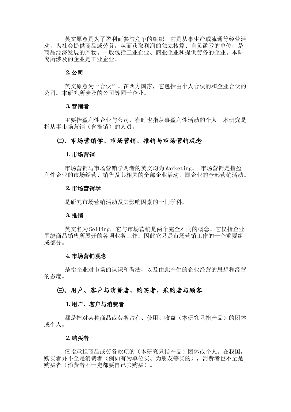 杭州市市场营销状况及发展研究报告_第2页