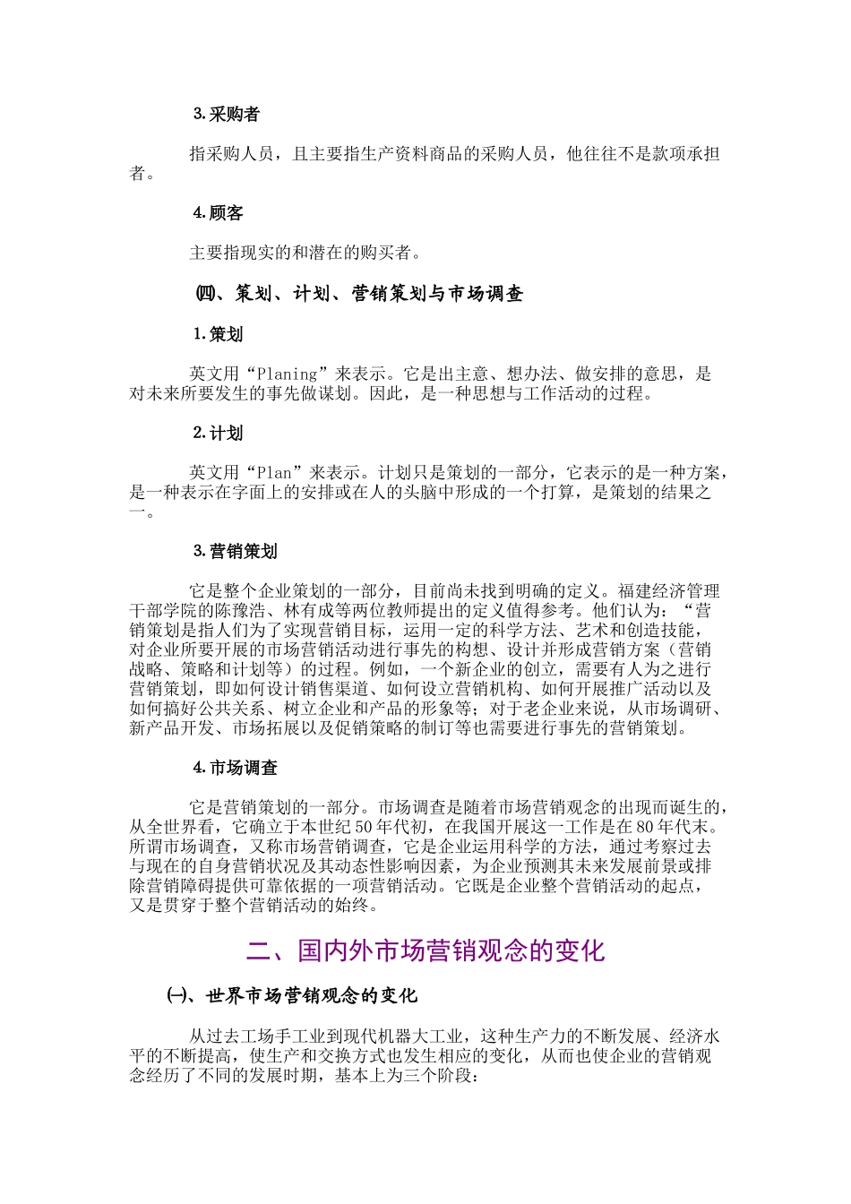 杭州市市场营销状况及发展研究报告_第3页