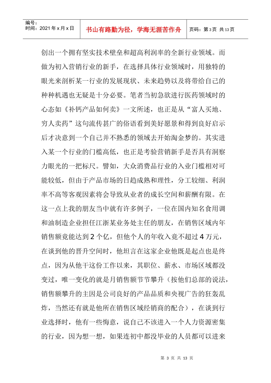 解析营销人员的成长六大法则_第3页