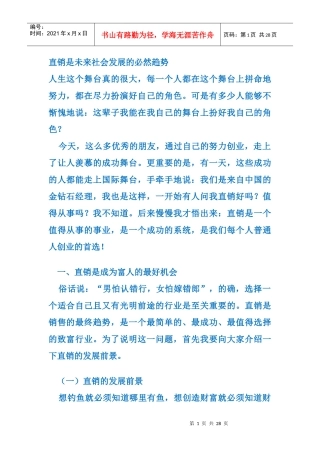 直销业发展的必然趋势