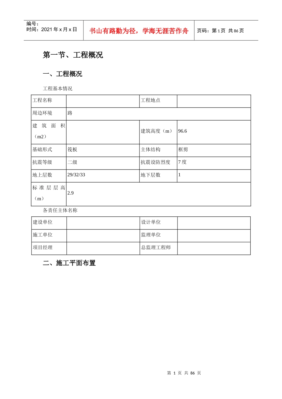 模板施工方案(带计算公式)_第2页