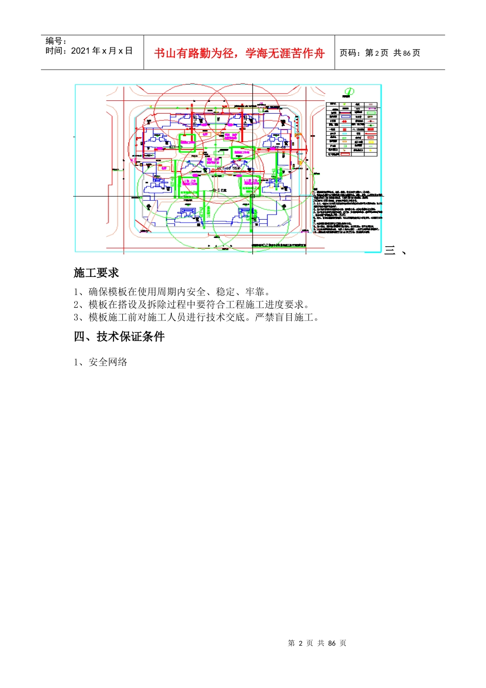模板施工方案(带计算公式)_第3页
