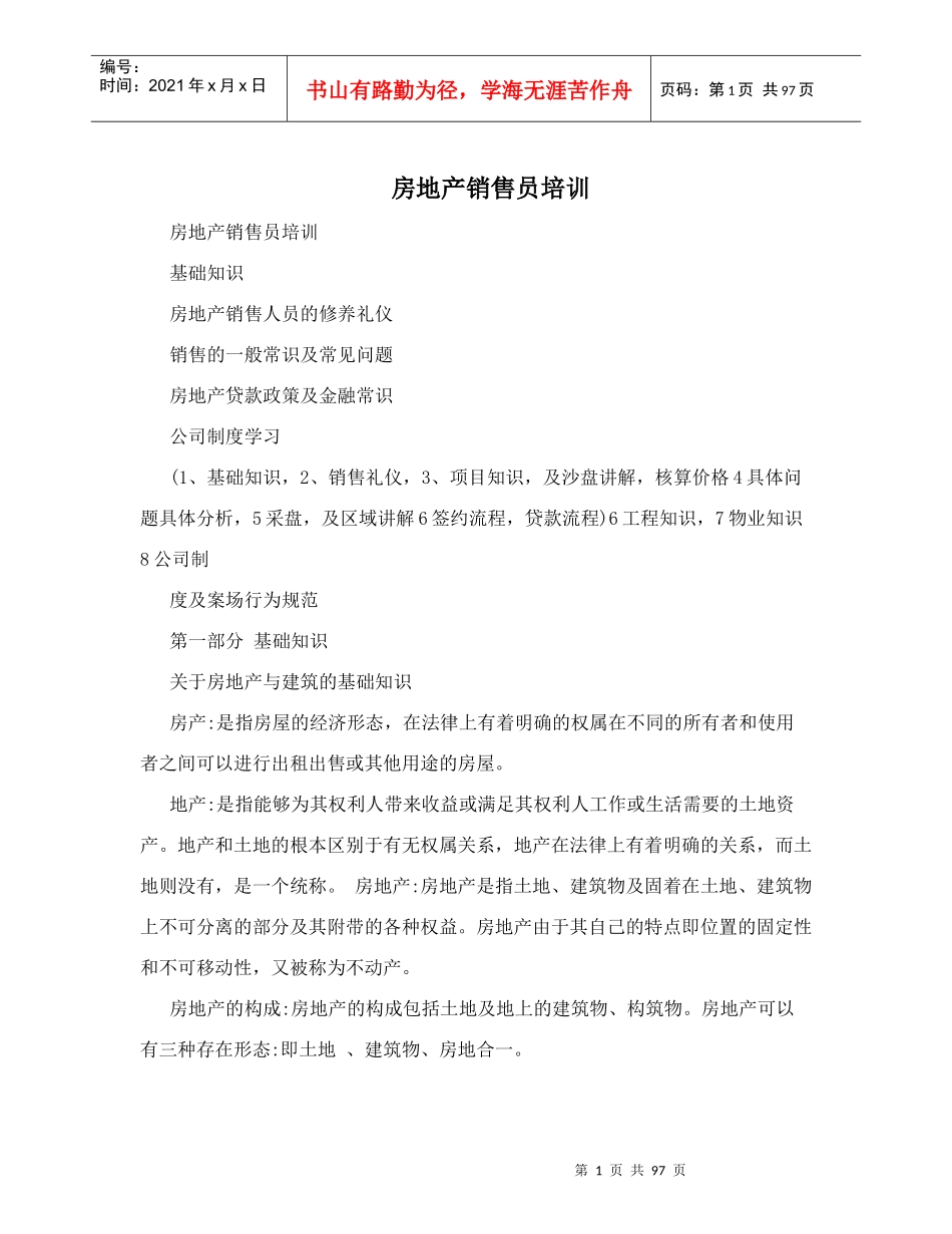 销售员培训大全_第1页