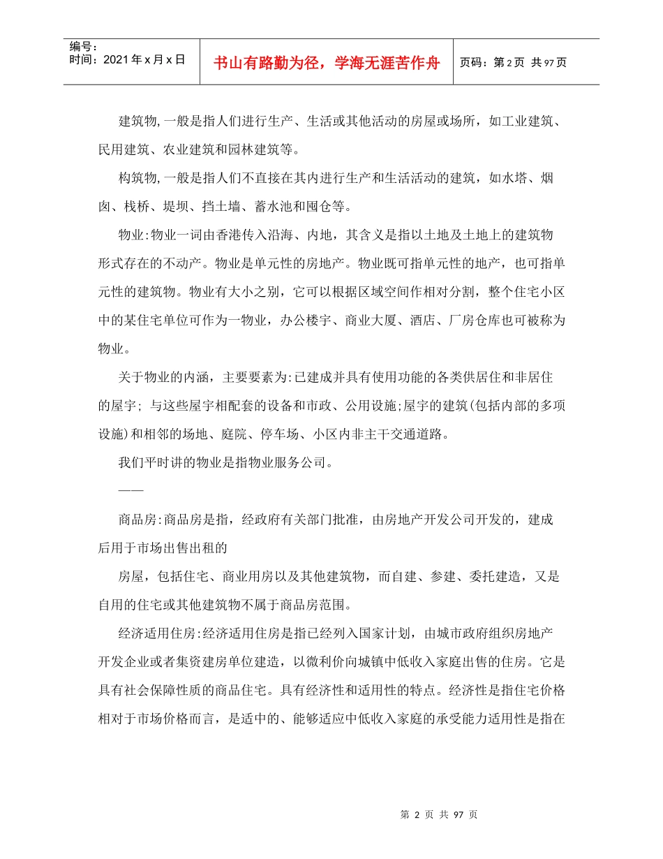 销售员培训大全_第2页