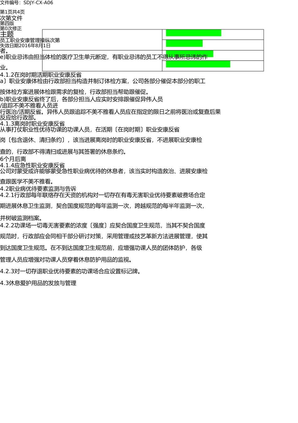 职业健康管理控制程序(1) _第2页