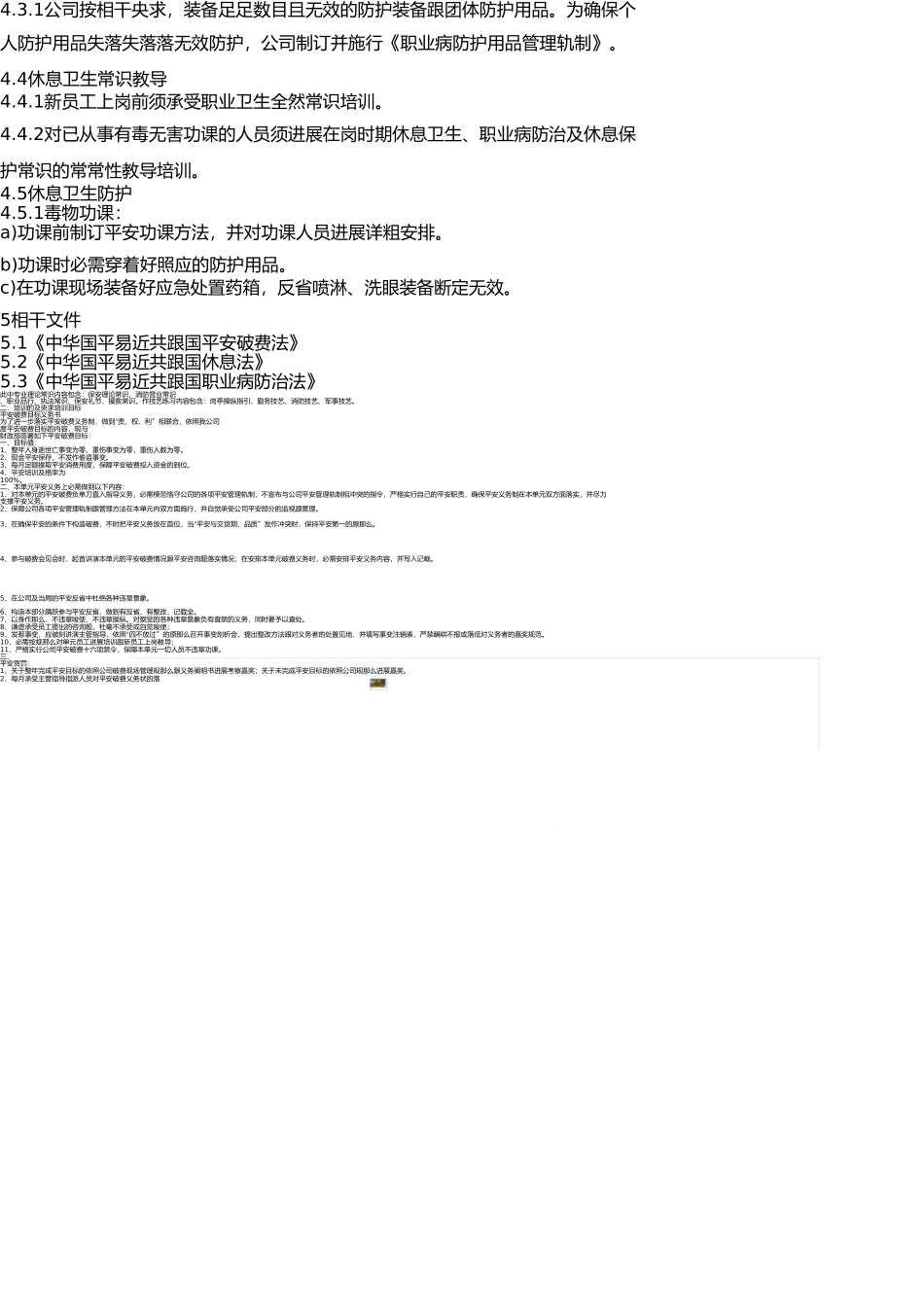 职业健康管理控制程序(1) _第3页