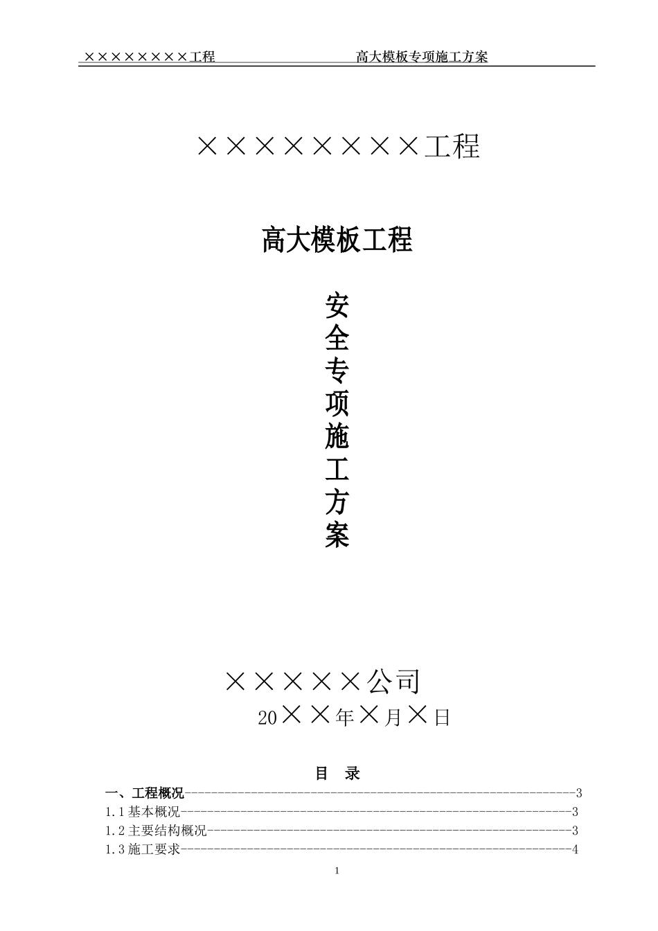 高大模板施工方案--_第2页