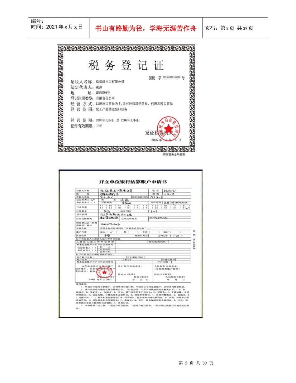 银行会计存款业务的核算_第3页