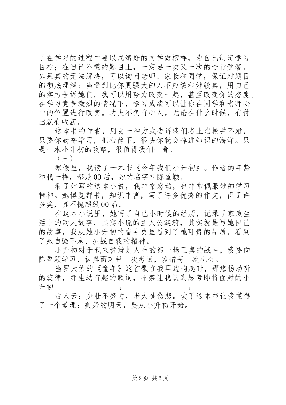 《今年我们小升初》读后感_第2页