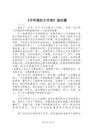 《今年我们小升初》读后感