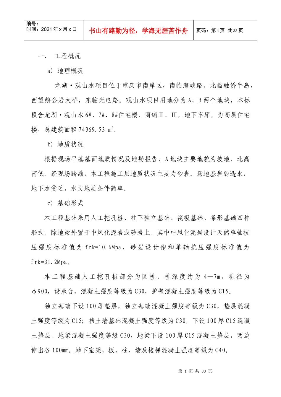 车库施工方案_第1页