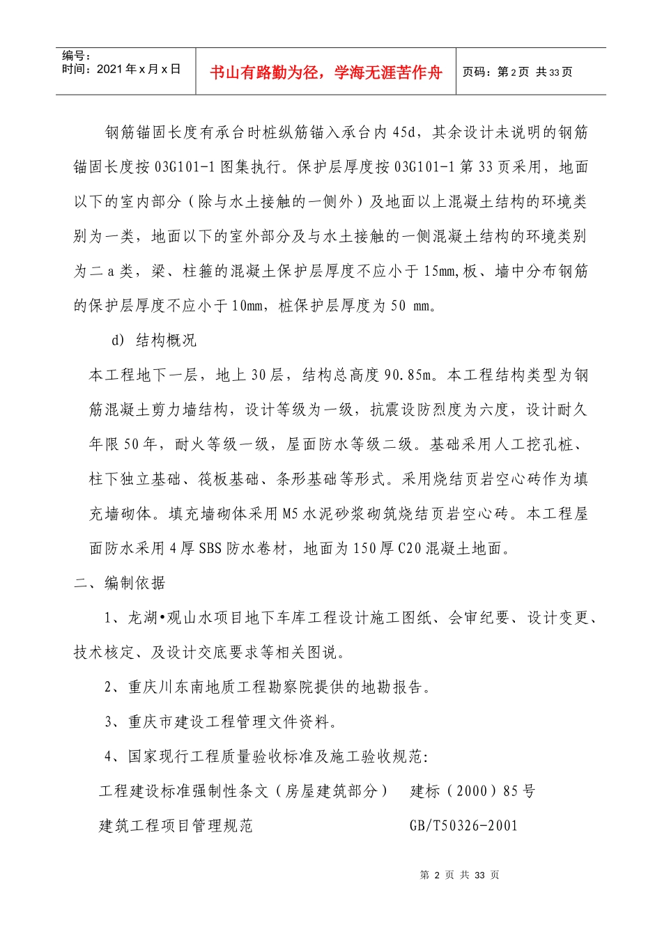 车库施工方案_第2页