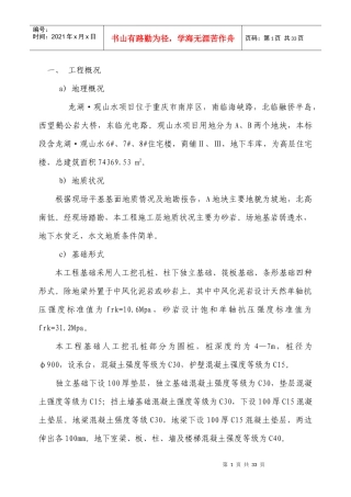车库施工方案