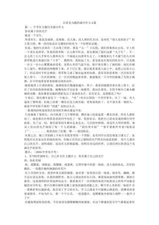 以看见为题的满分作文4篇 