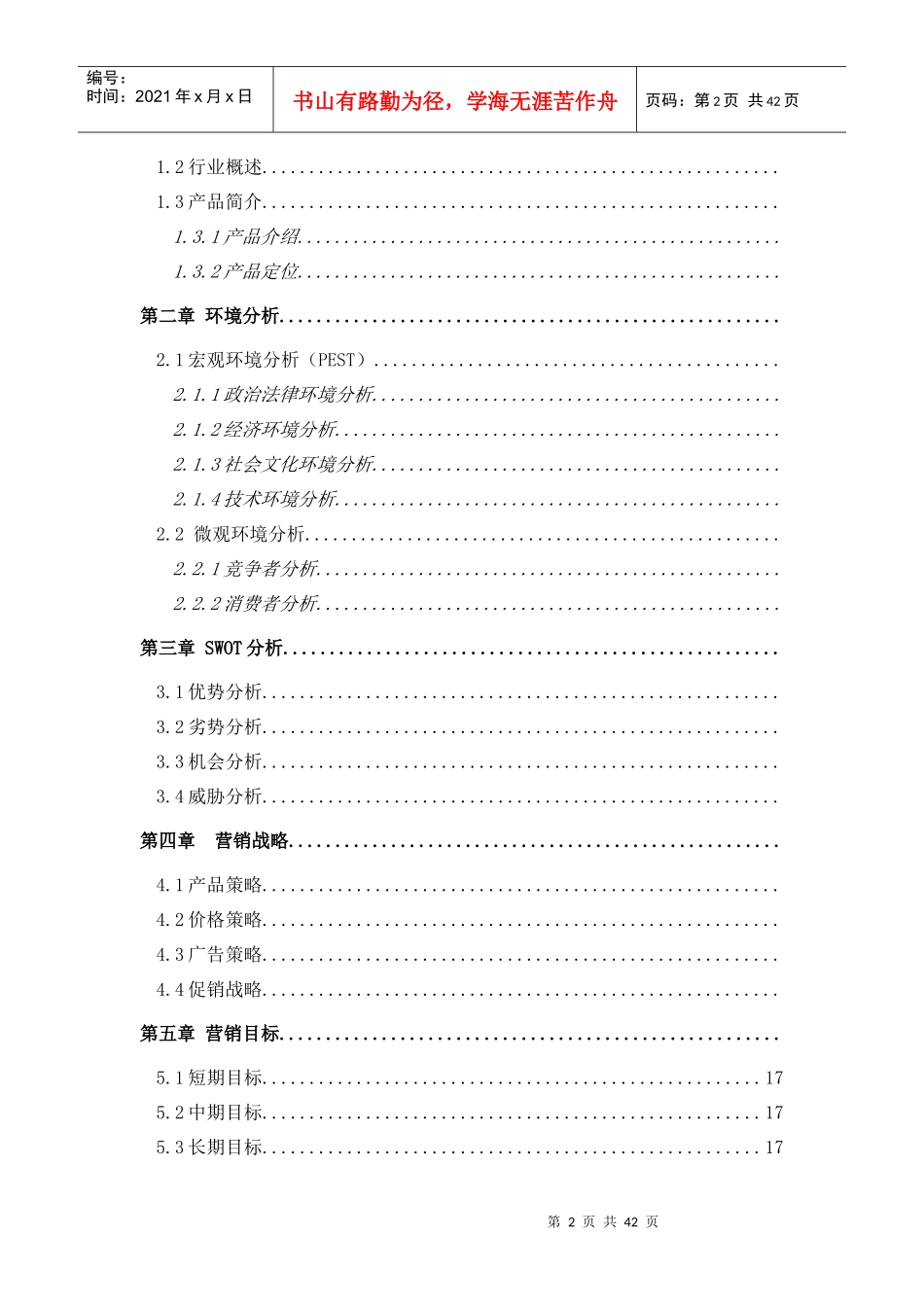 某店活动营销策划书终稿_第2页