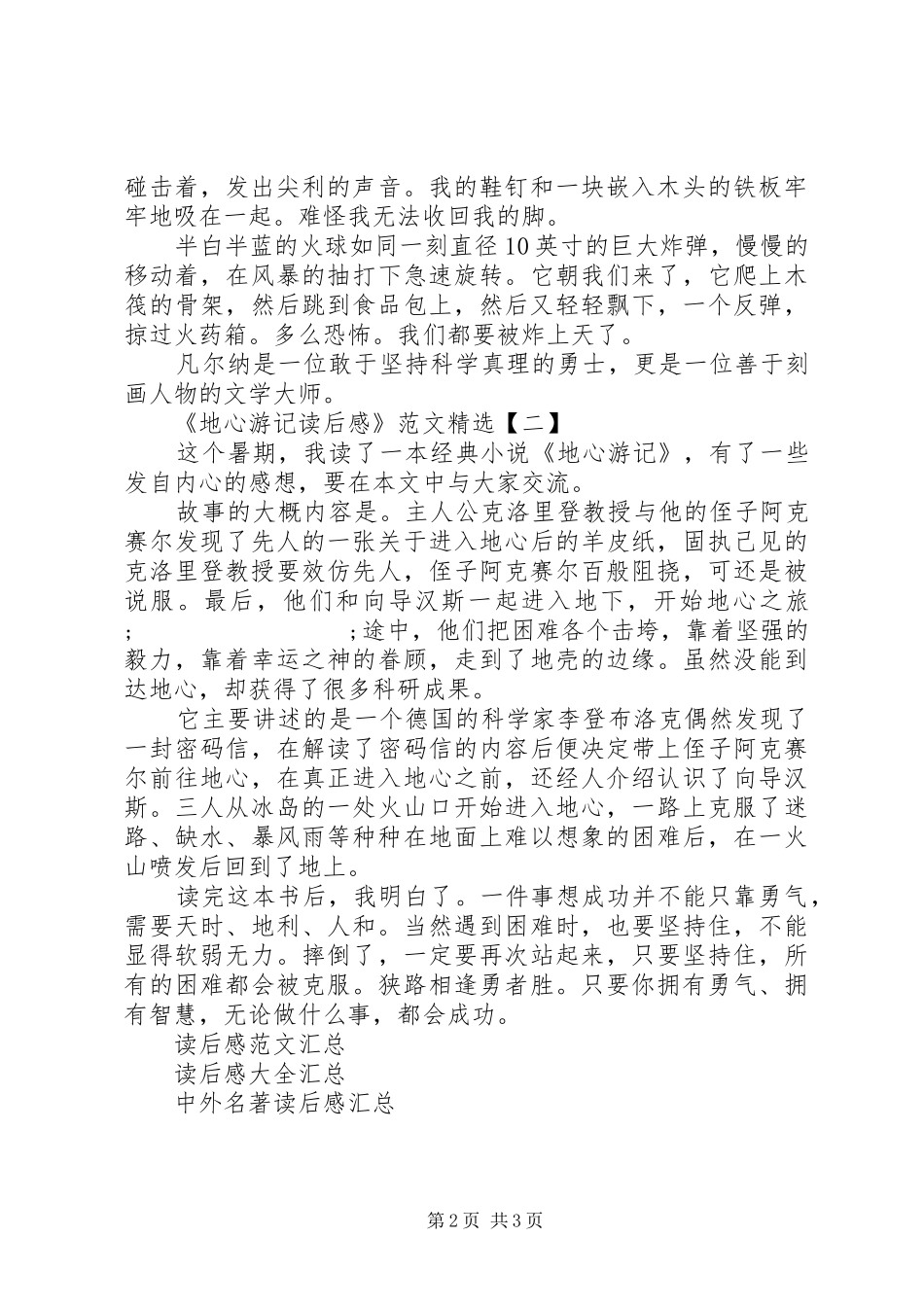 《地心游记读后感》范文精选_第2页