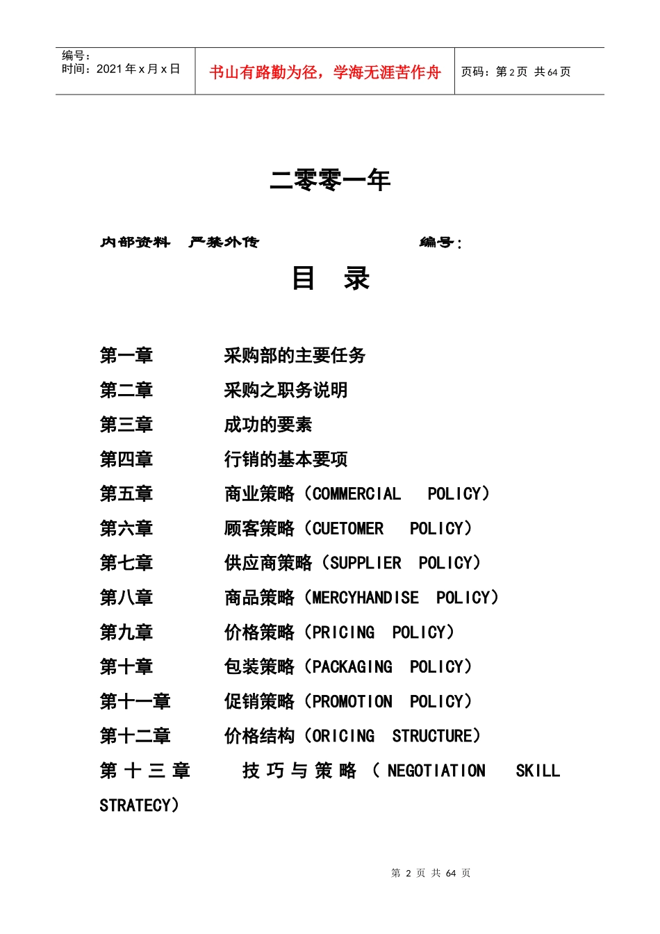 超市运营之采购手册_第2页