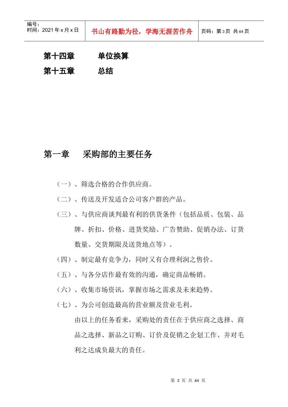 超市运营之采购手册_第3页