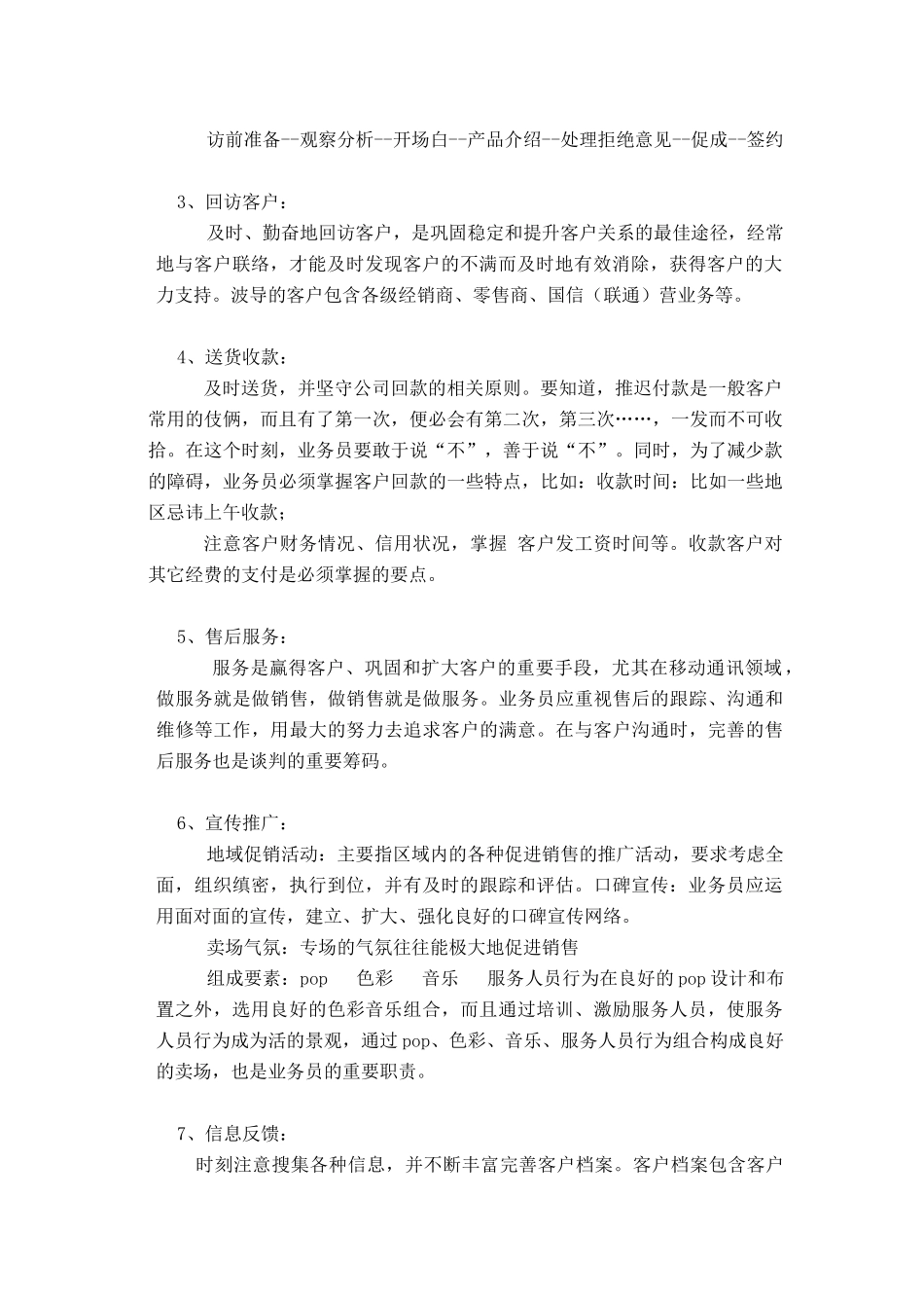 某某销售公司专业培训资料)_第3页