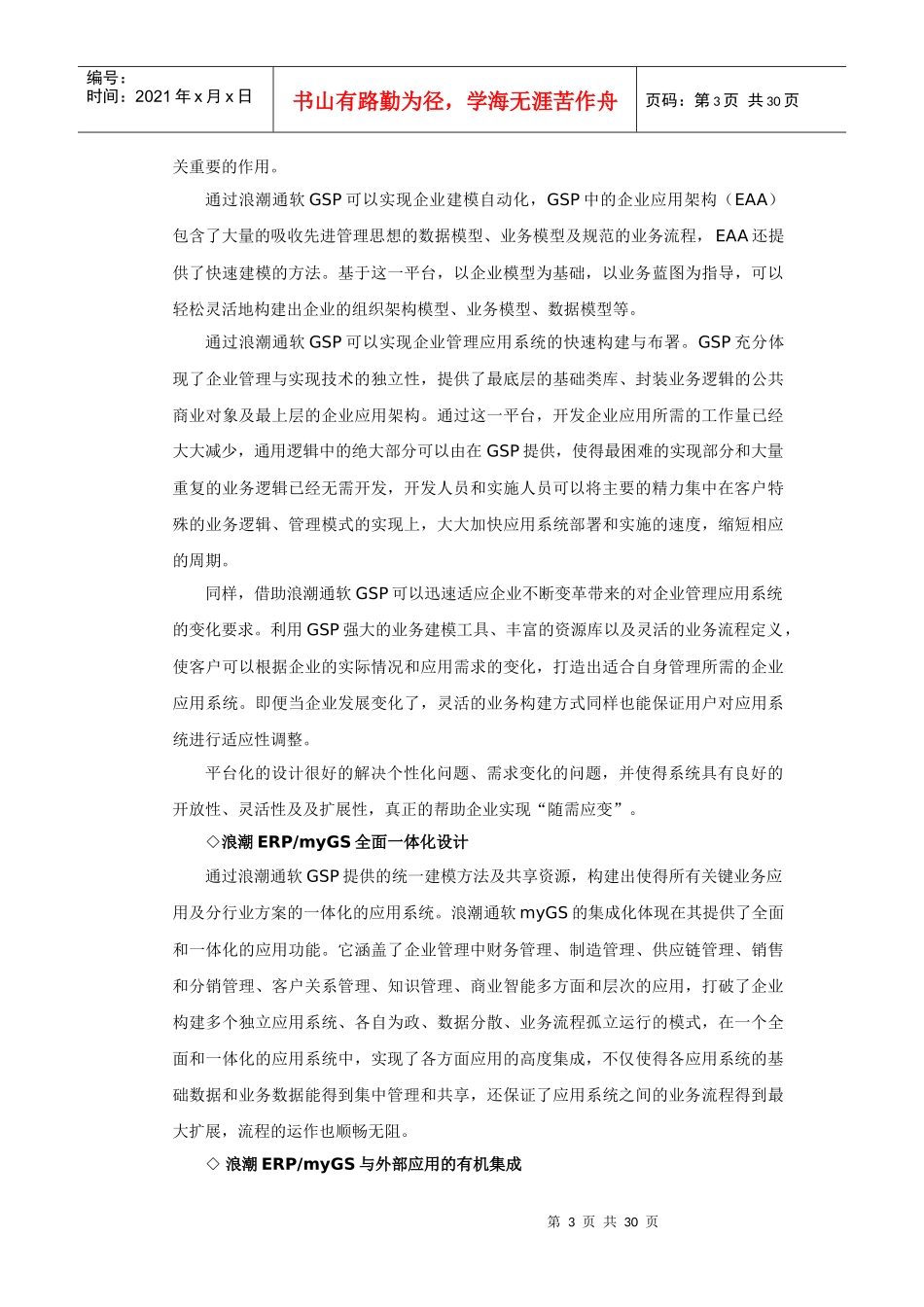 浪潮HR销售指南_第3页