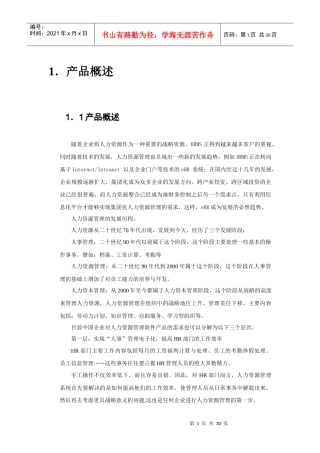 浪潮HR销售指南