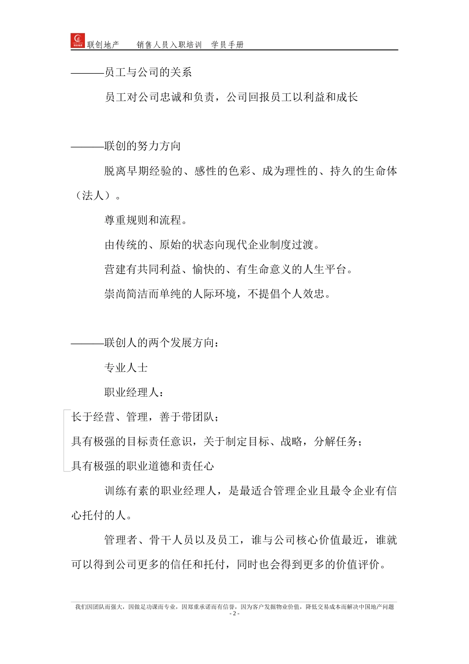 联创公司销售人员入职培训_第2页