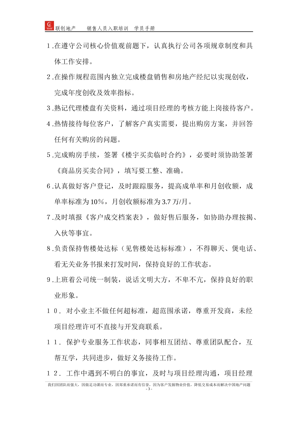 联创公司销售人员入职培训_第3页