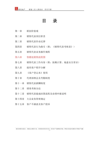 联创公司销售人员入职培训