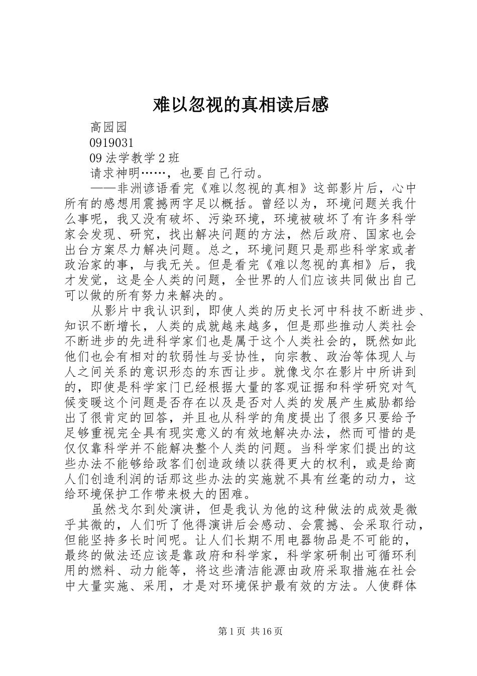 难以忽视的真相读后感_第1页