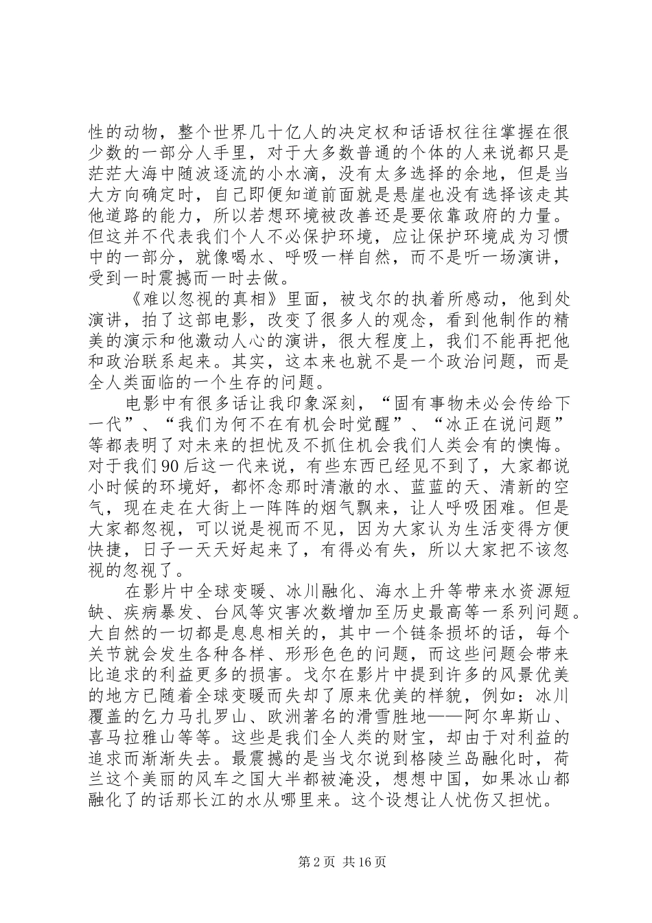 难以忽视的真相读后感_第2页