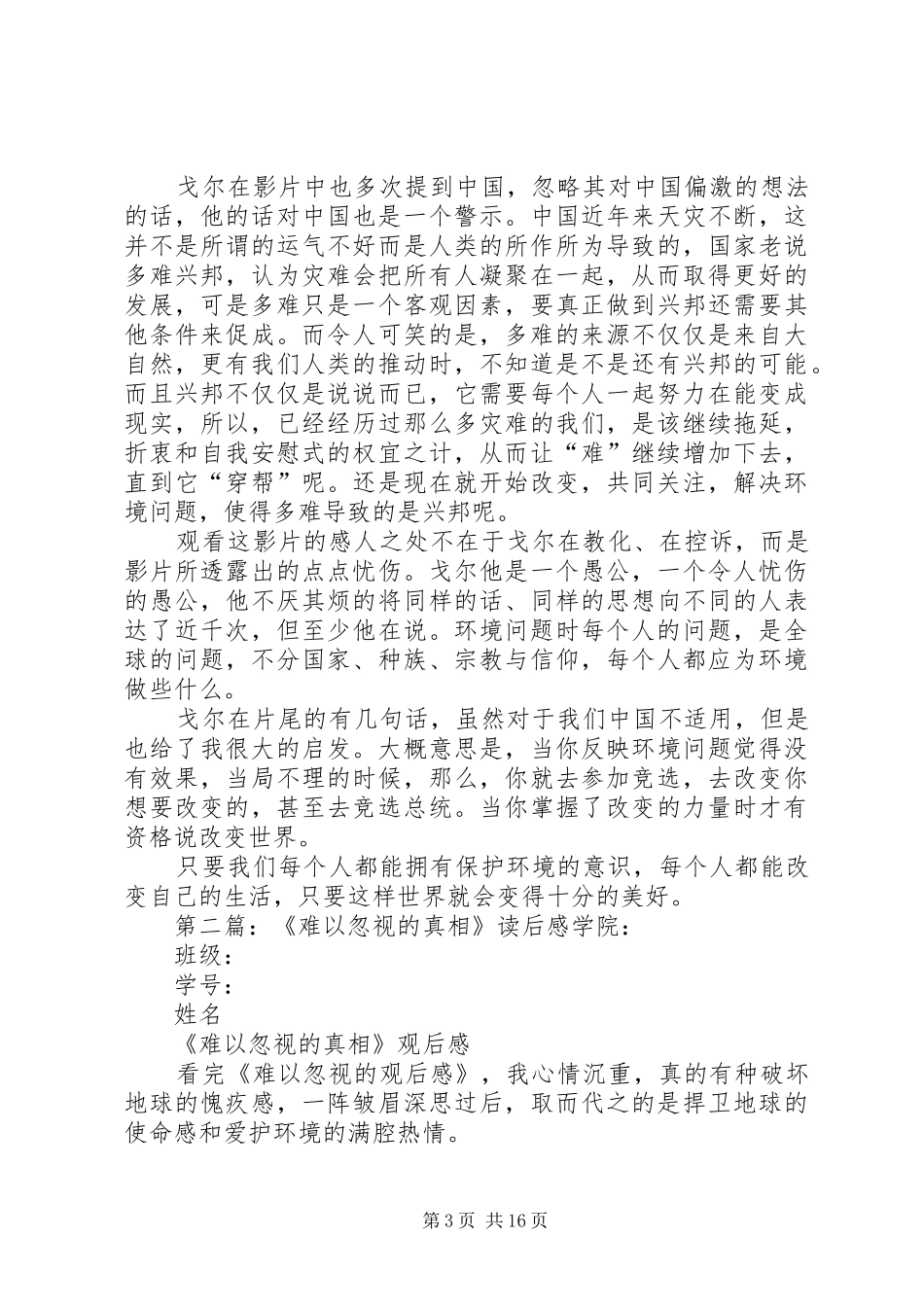 难以忽视的真相读后感_第3页